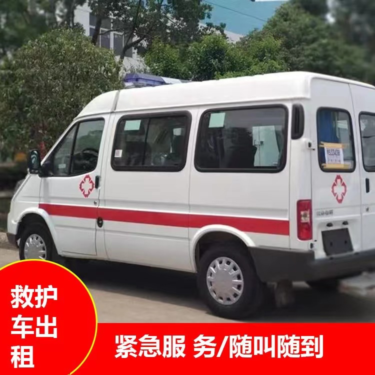 嵊州重症监护救护车出租护送